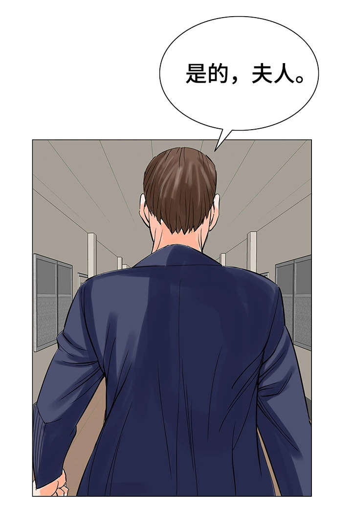 富豪有特殊嗜好漫画,第20章：警告1图