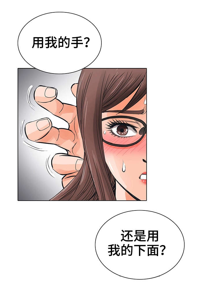 特殊富豪漫画,第15章：不会让你失望1图