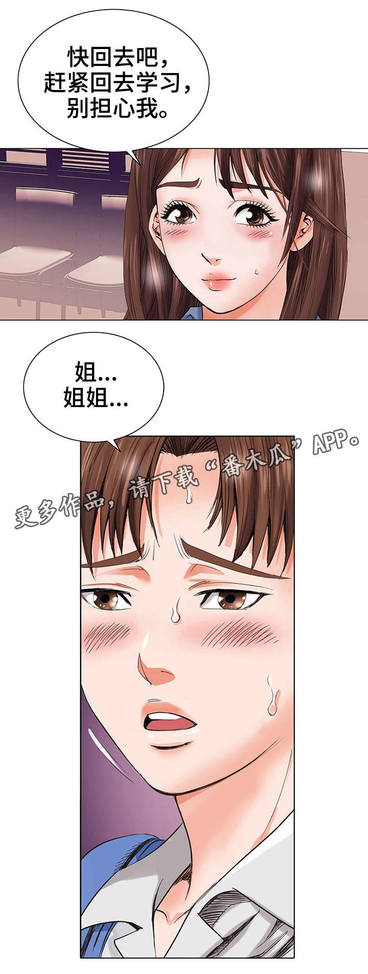 特殊符号复制漫画,第5章：入狱1图