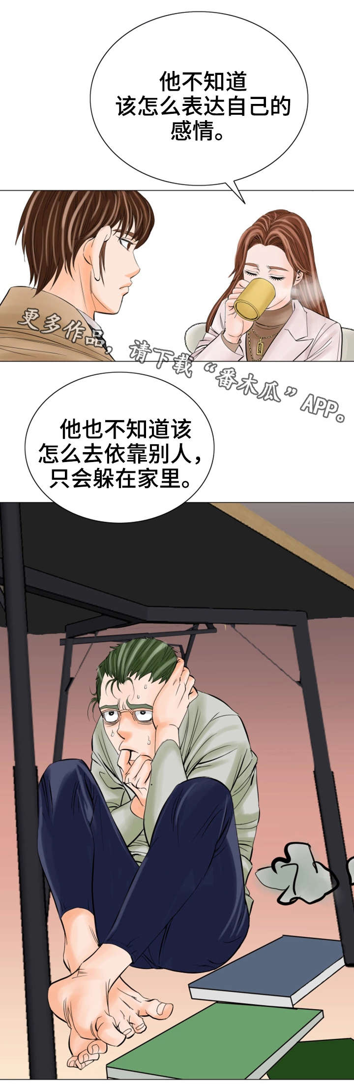 特殊符号字母漫画,第29章：一样1图