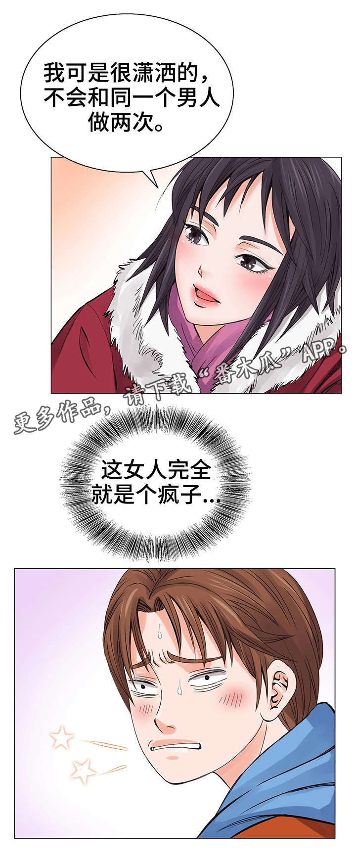 世界顶级富豪的特殊怪癖漫画,第12章：扑克脸2图