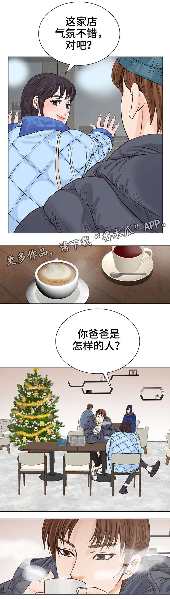 微信特殊符号漫画,第17章：问1图