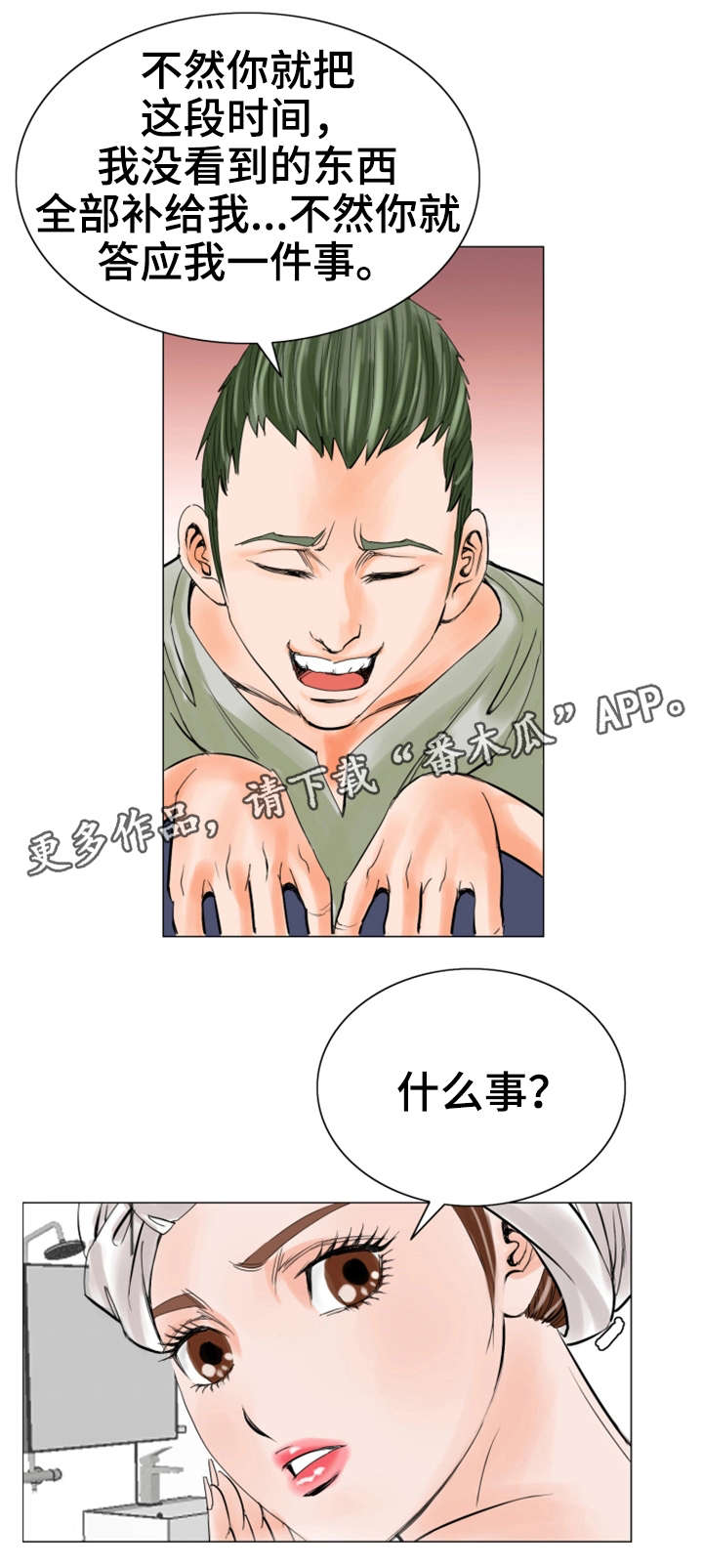 特殊失踪专案组漫画,第27章：惩罚2图