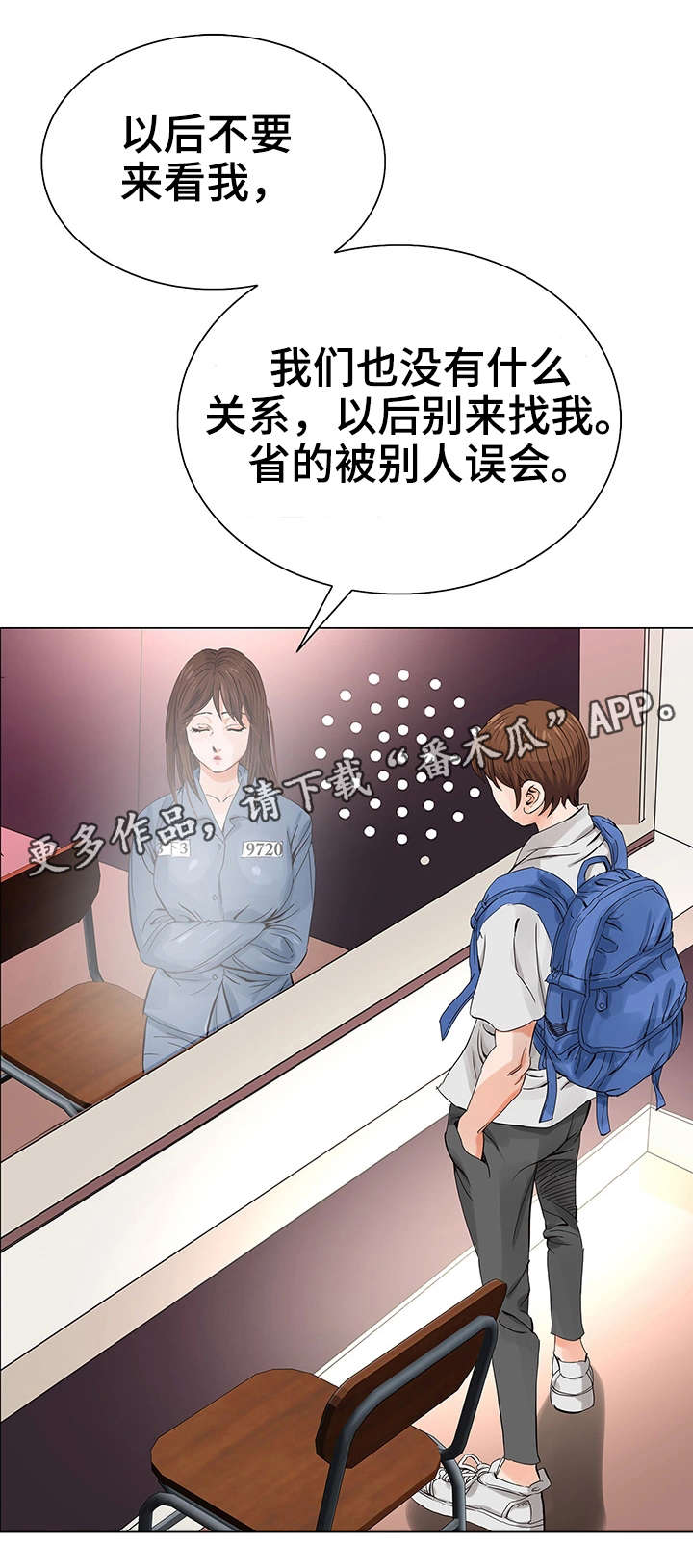 特殊符号复制漫画,第5章：入狱2图