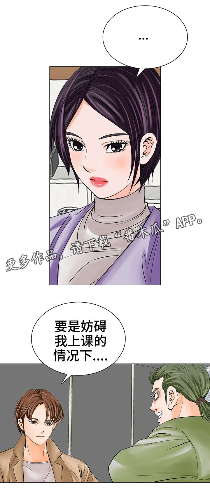 特殊化漫画,第22章：新老师2图