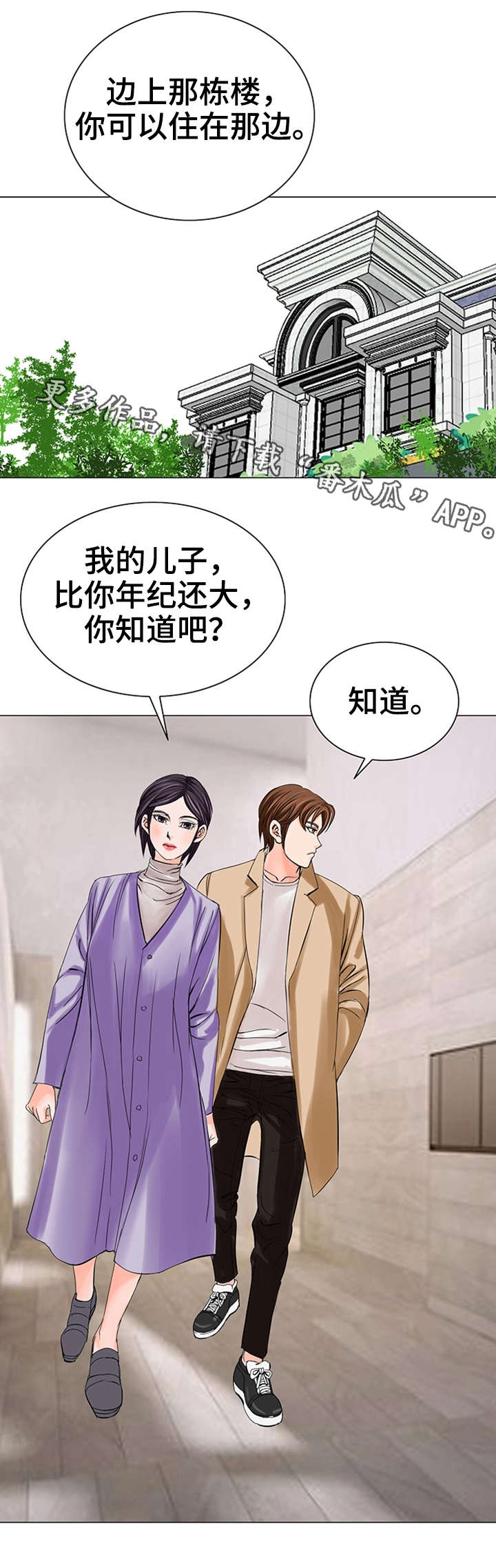 特殊符号备注漫画,第22章：新老师1图