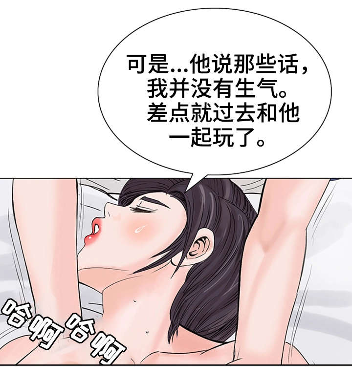 特殊符号火焰漫画,第16章：收尾2图