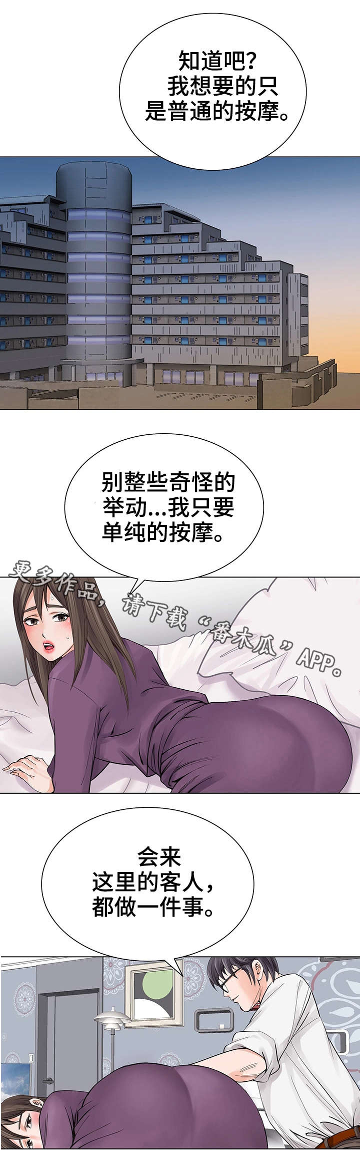 特殊使命1-40集免费看完整版漫画,第10章：自我1图