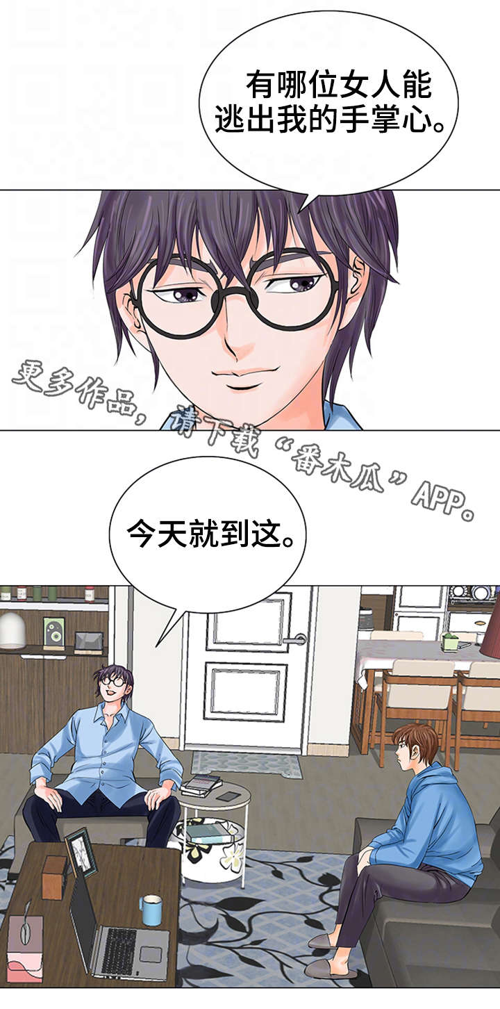 特殊符号游戏id漫画,第30章：停止吧1图