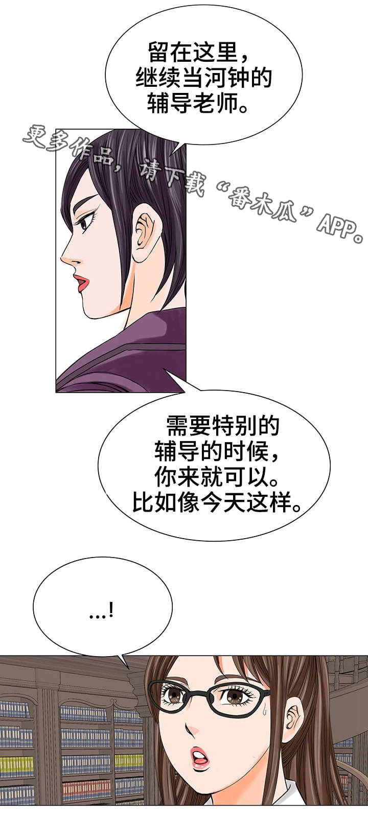 富豪有特殊嗜好漫画,第20章：警告2图