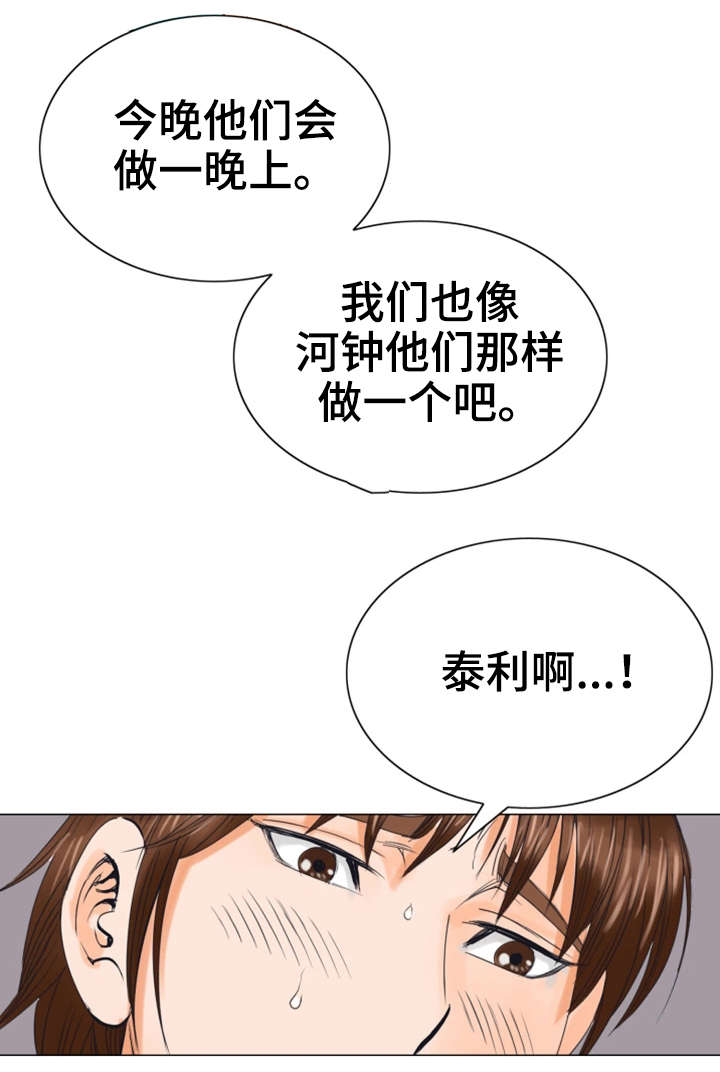 特殊人群可免予查验核酸漫画,第33章：报答1图