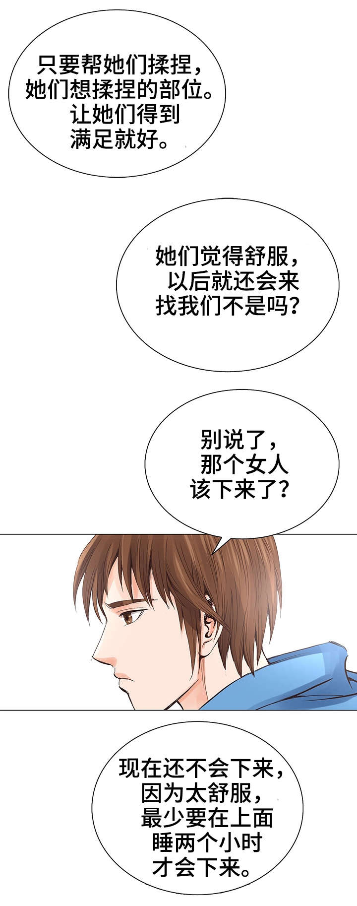 特殊大亨漫画,第9章：再次相见2图