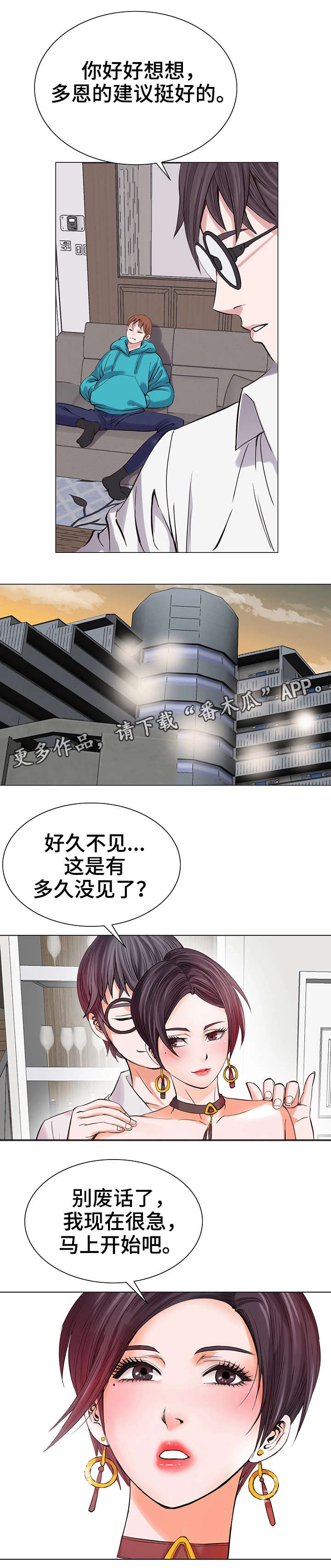 富豪有特殊嗜好漫画,第15章：不会让你失望2图