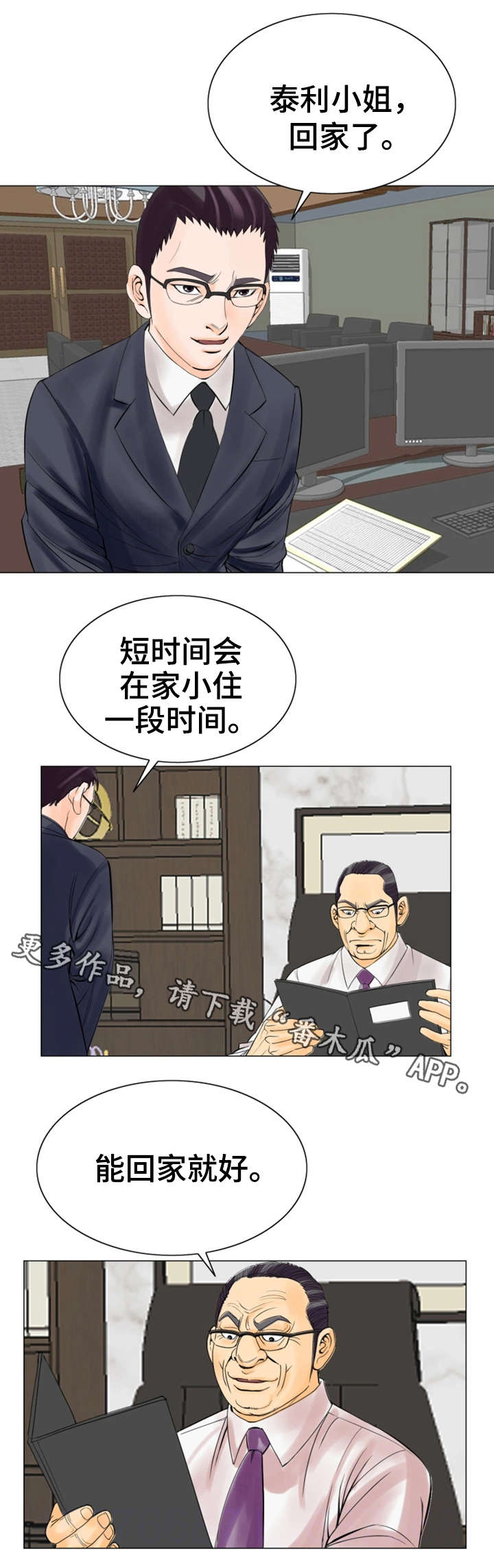 特殊交易的富豪扮演者漫画,第27章：惩罚1图