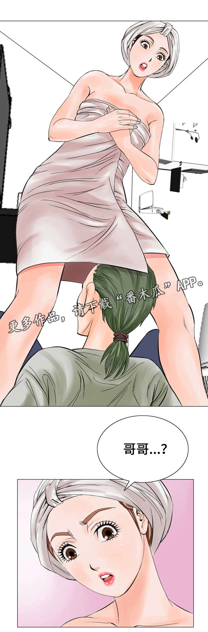 特殊符号怎么用键盘打漫画,第26章：心心念念2图