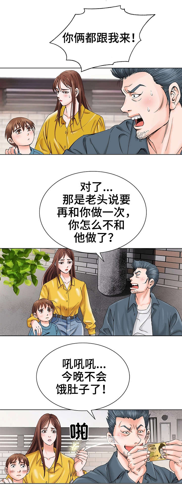 富豪有特殊嗜好漫画,第1章：童年2图