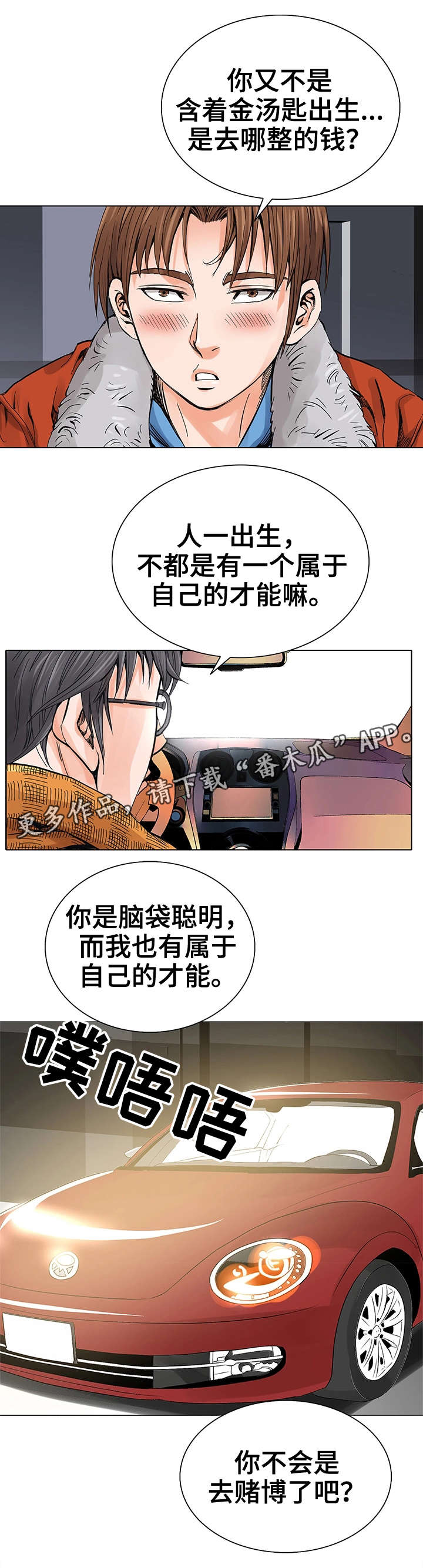 特殊符号网名大全漫画,第7章：赚钱手段1图