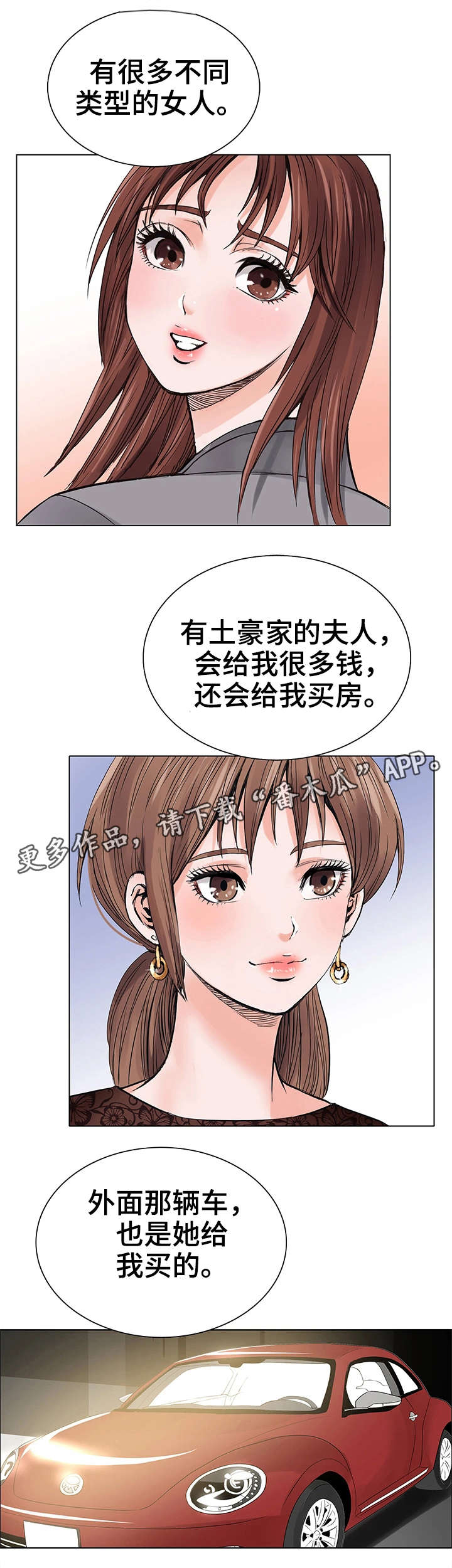 吃鸡特殊符号漫画,第9章：再次相见2图