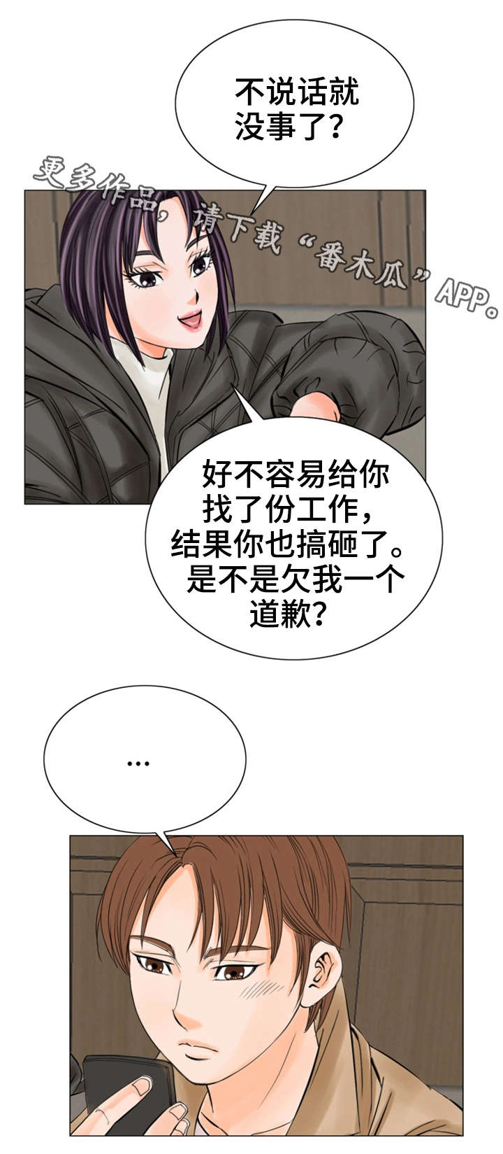 特殊符号组成的图案大全可复制漫画,第26章：心心念念1图