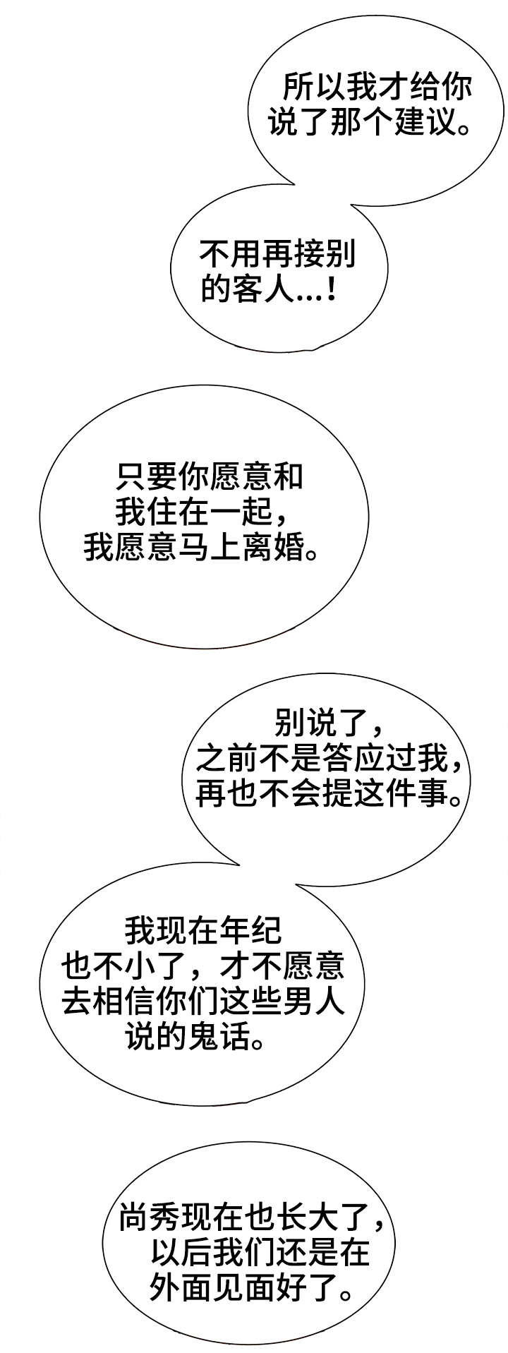 特殊符号大全可复制漫画,第4章：客人2图