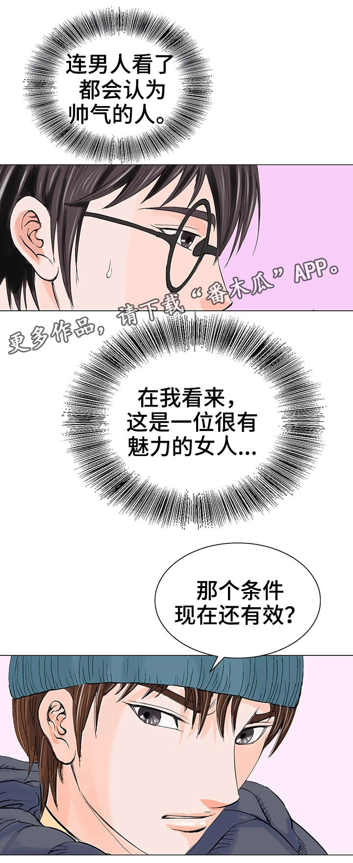 特殊告示漫画,第19章：暴怒1图