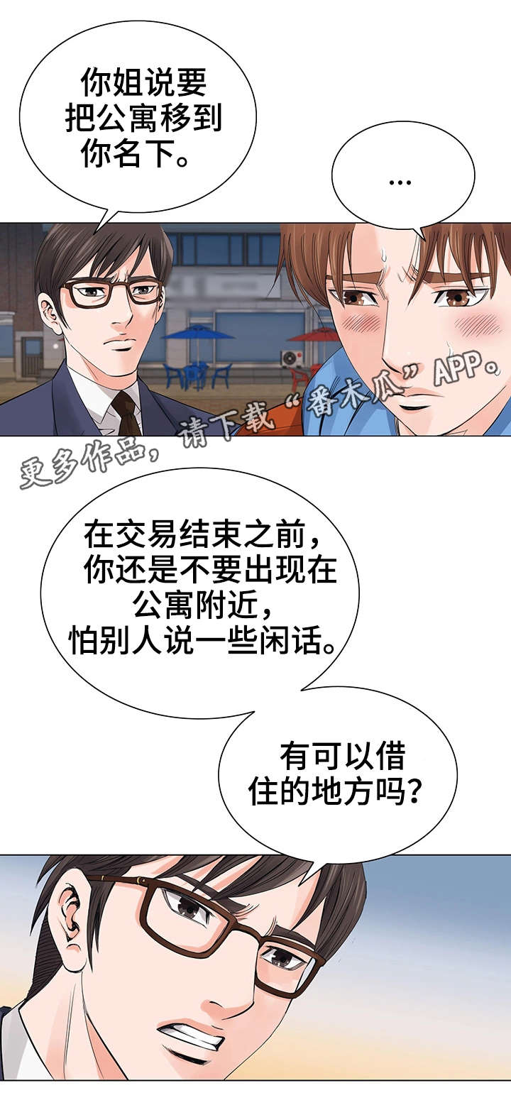 特殊韵母漫画,第11章：一团乱1图