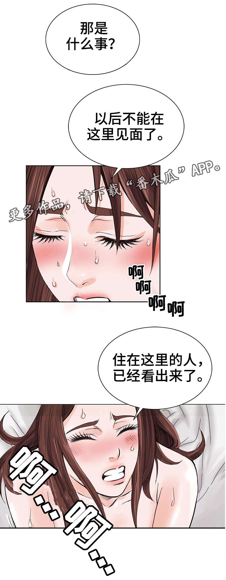 网名带特殊符号漫画,第4章：客人1图