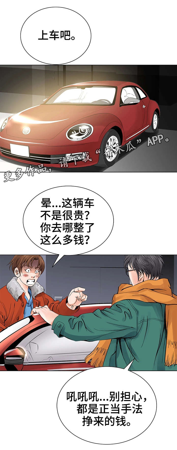 特殊受害者漫画,第7章：赚钱手段2图