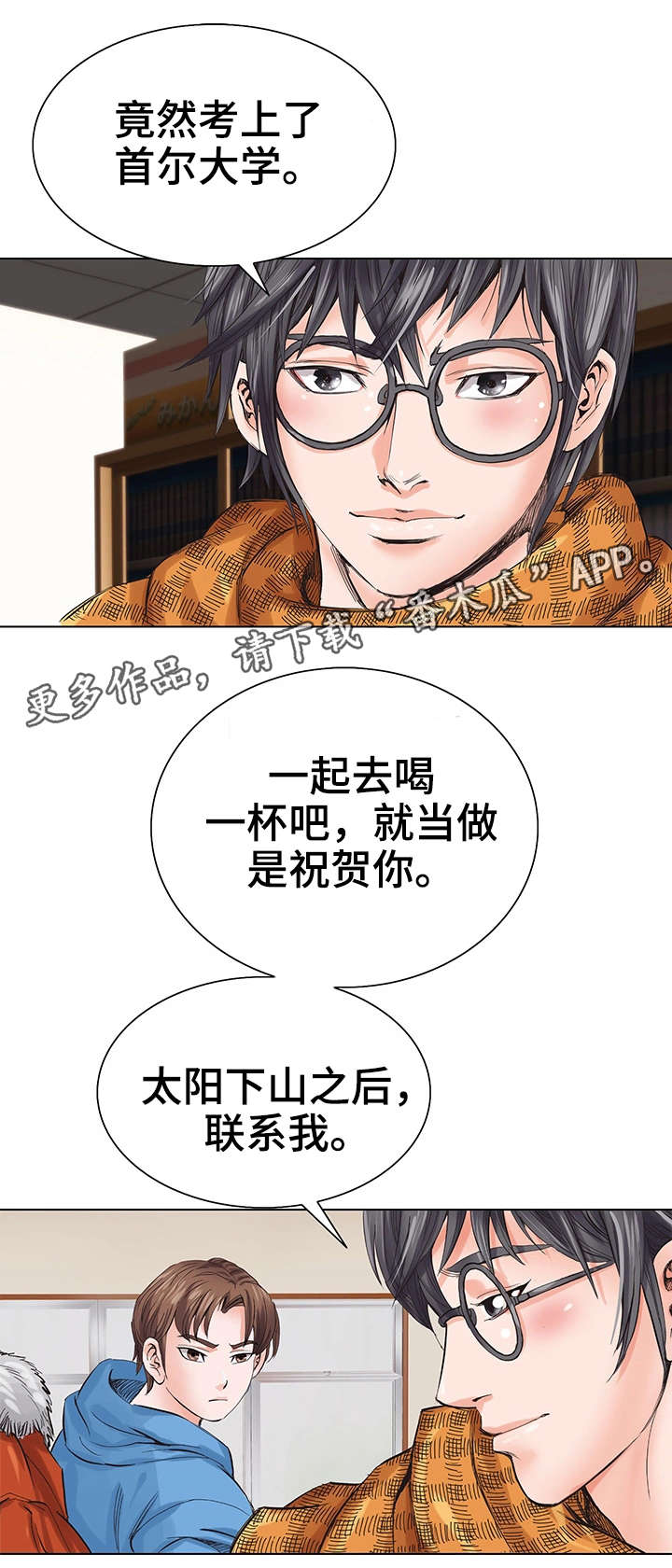 特殊符号复制漫画,第5章：入狱2图