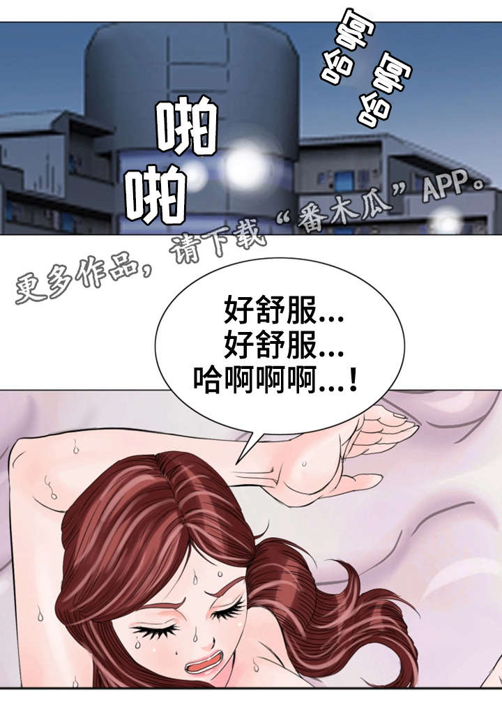 特殊交易富豪漫画,第26章：心心念念1图