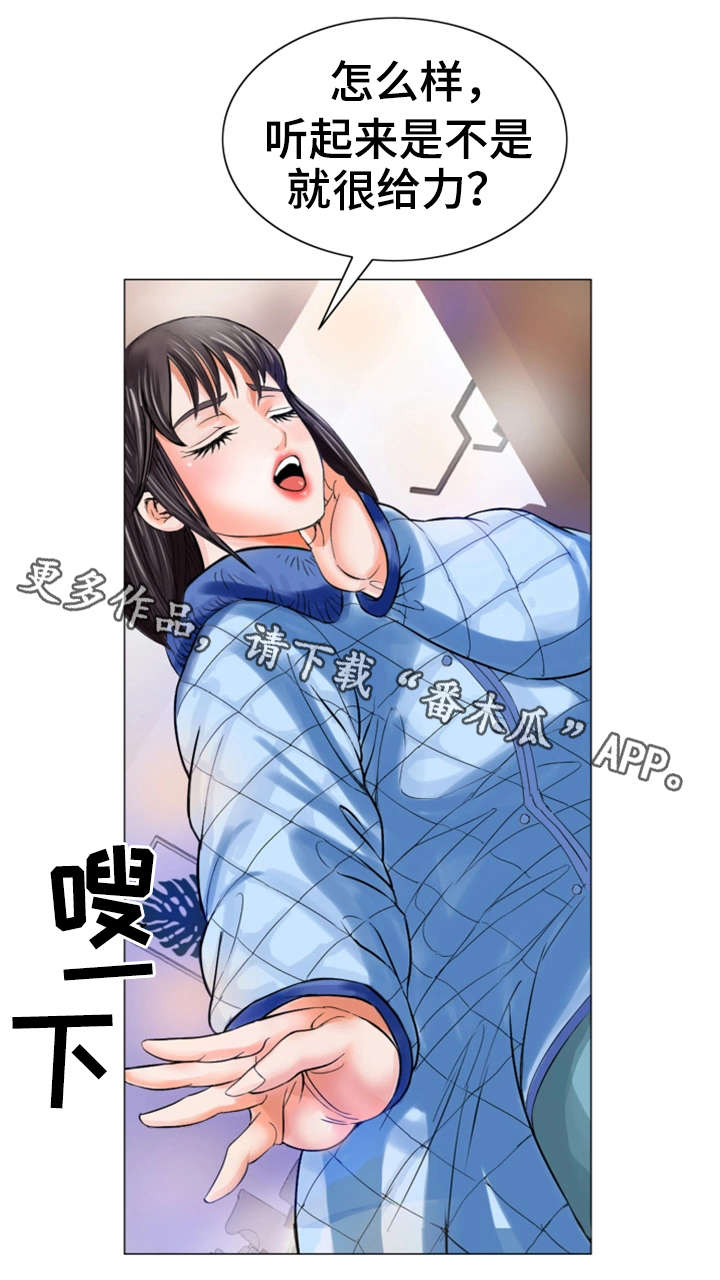 特殊富豪漫画,第18章：建议2图