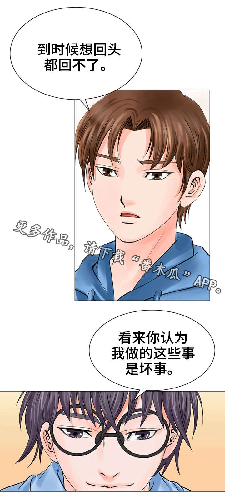 特殊富豪漫画,第31章：交给我吧1图