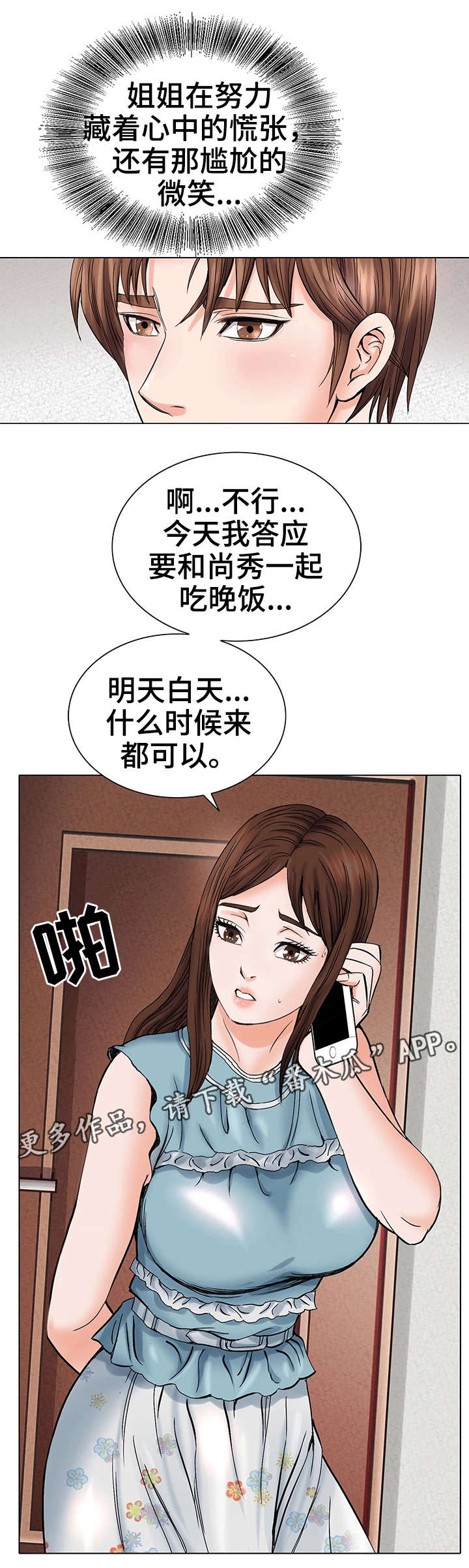 特殊符号菱形漫画,第4章：客人1图