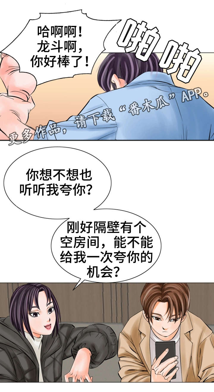 特殊交易富豪漫画,第26章：心心念念2图