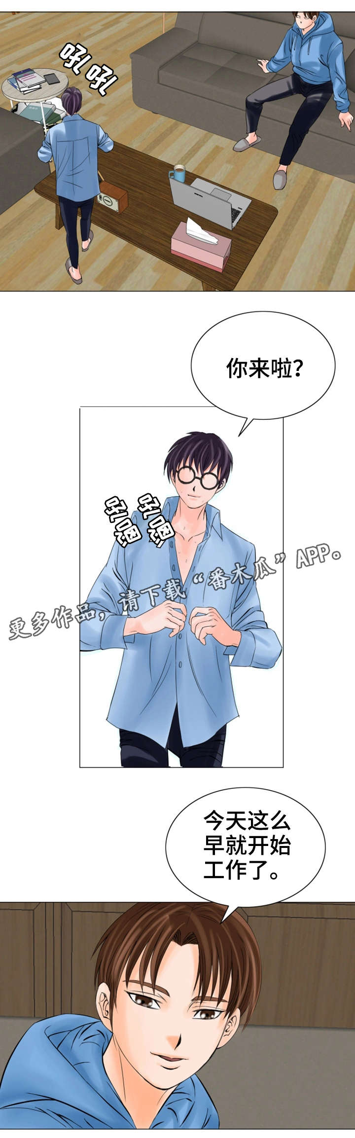 特殊婚礼漫画,第30章：停止吧2图