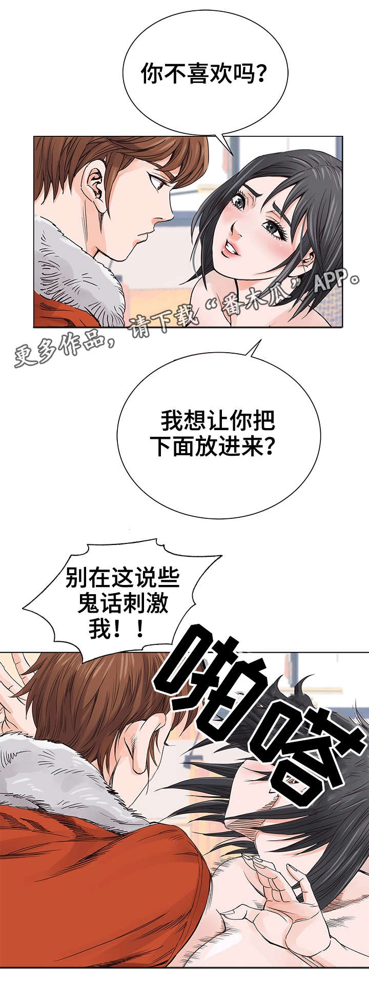 可复制的漂亮特殊符号漫画,第6章：耳光1图