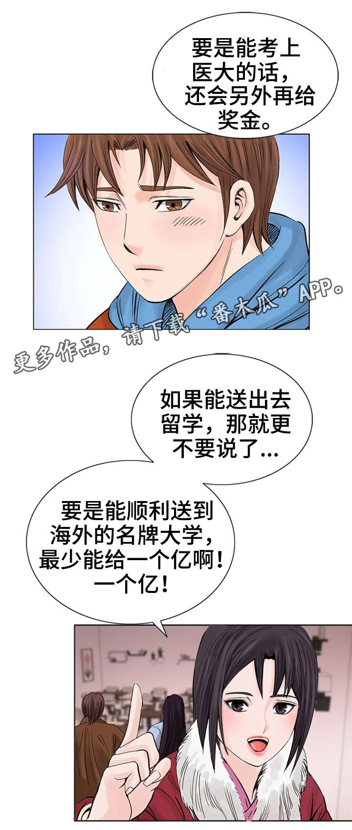 特殊交易富豪漫画,第16章：收尾2图