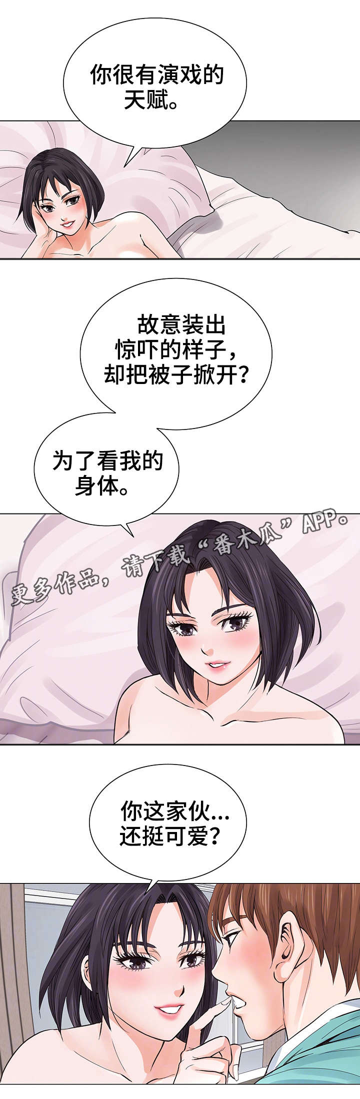 特殊富豪漫画,第14章：家教1图