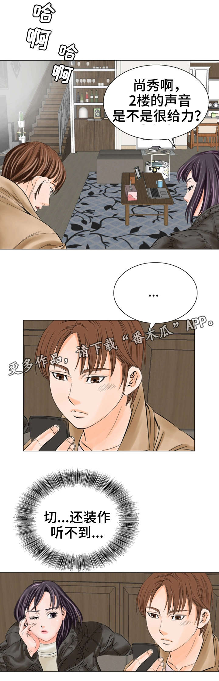 特殊富豪漫画,第26章：心心念念1图