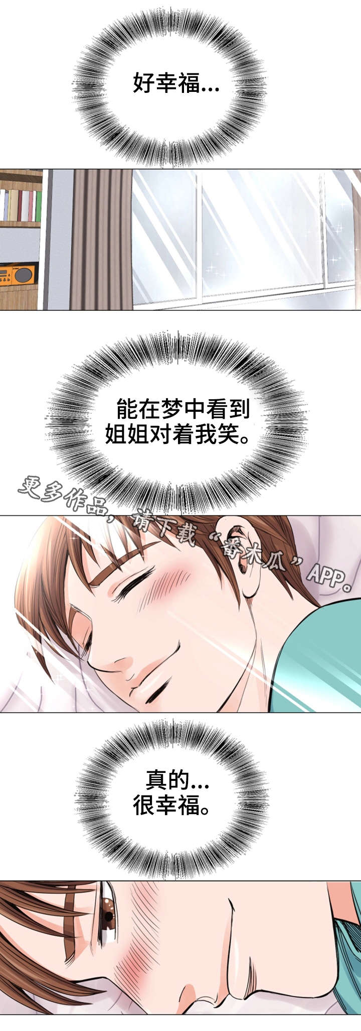 特殊符号怎么用键盘打漫画,第13章：有魅力2图