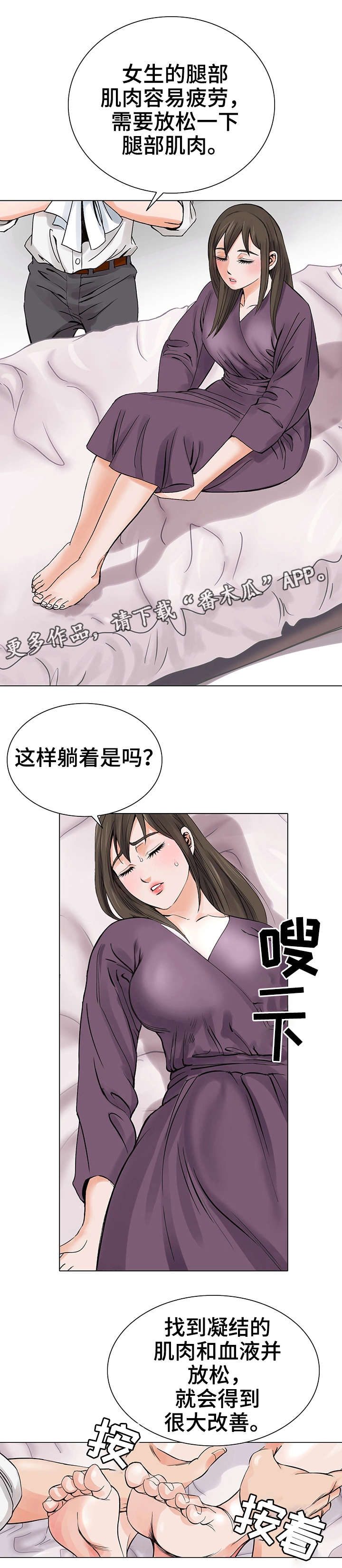 特殊富豪漫画,第11章：一团乱2图