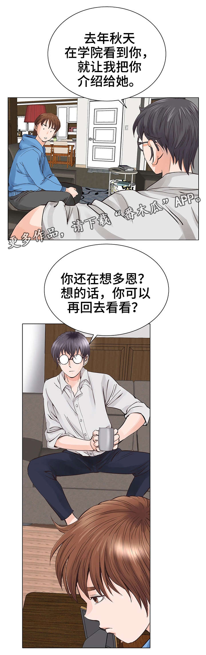 特殊大亨漫画,第9章：再次相见2图