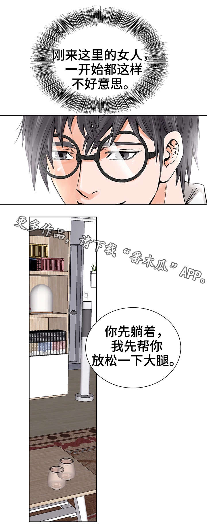 特殊富豪漫画,第11章：一团乱1图