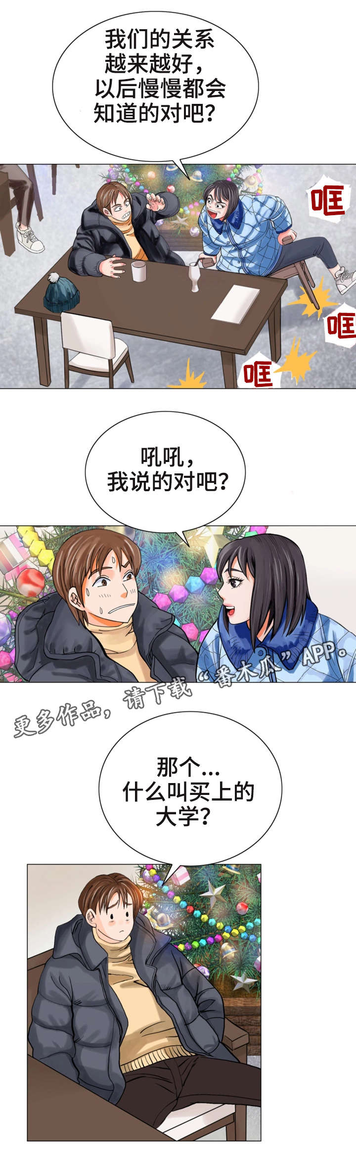 特殊身份电影漫画,第17章：问2图