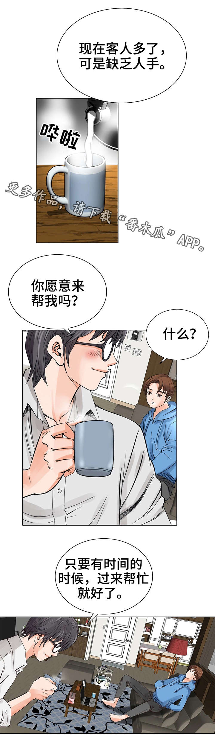 吃鸡特殊符号漫画,第9章：再次相见2图