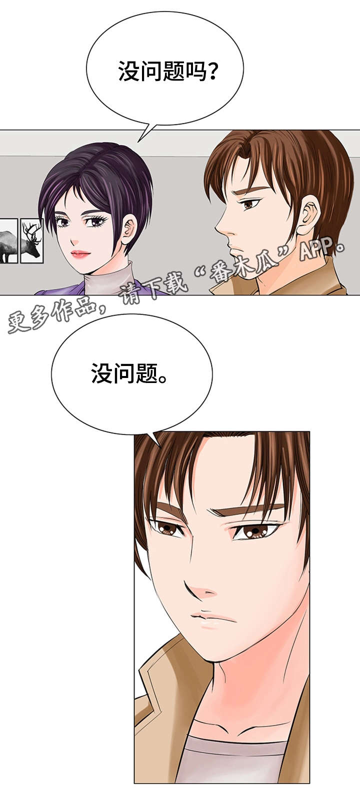 特殊符号备注漫画,第22章：新老师2图