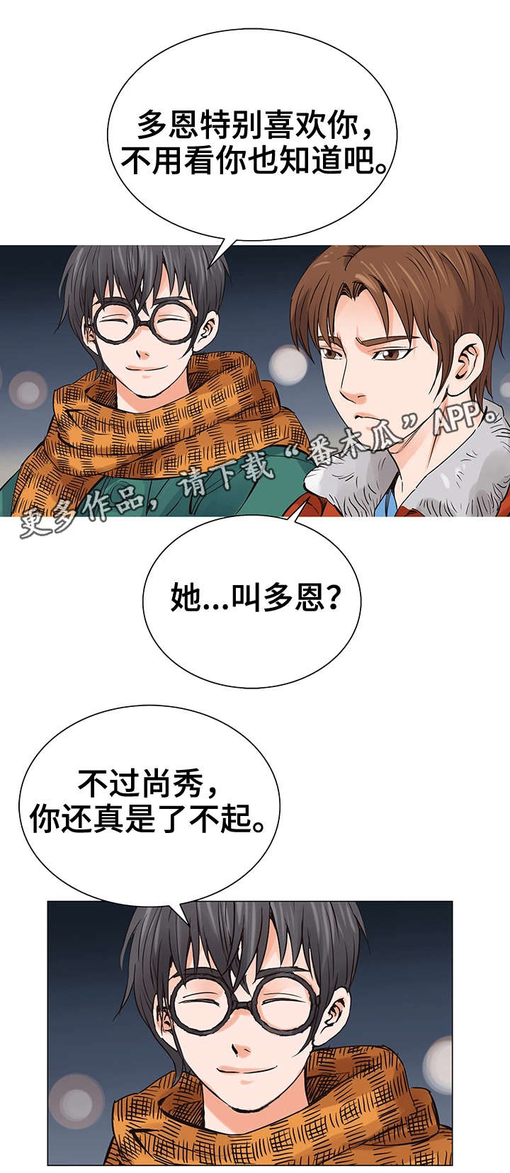 特殊教育学校漫画,第7章：赚钱手段1图