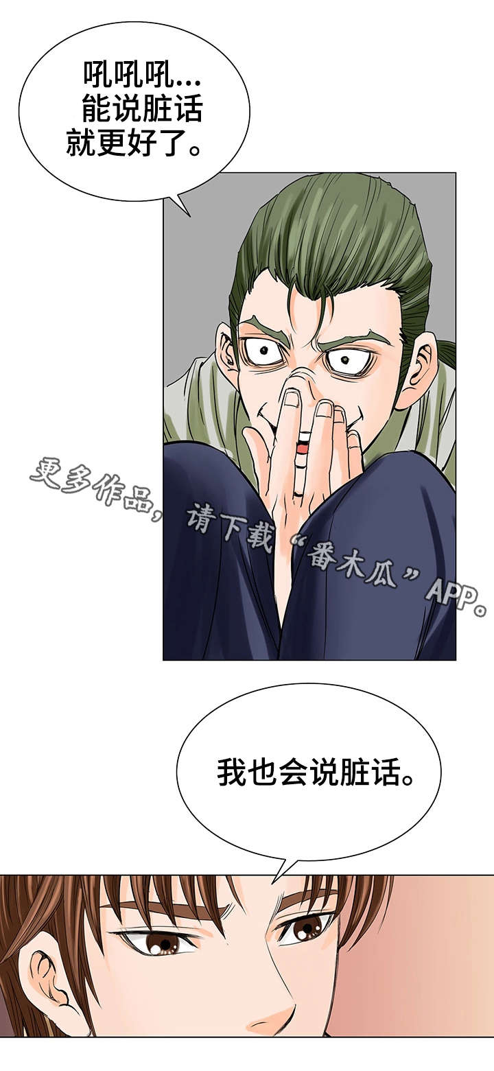 特殊化漫画,第22章：新老师1图