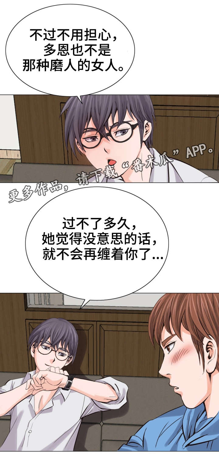 富豪有特殊嗜好漫画,第15章：不会让你失望1图