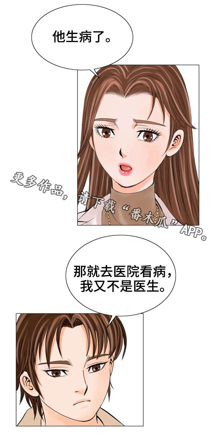 游戏特殊符号漫画,第28章：会死的1图